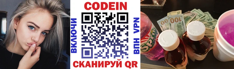 Codein Purple Drank  цена наркотик  Новосибирск 